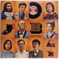 B my baby (2LP)