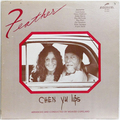 Chen Yu Lips (2018 reissue)