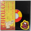 俺らの街が目をさます (4Songs EP)